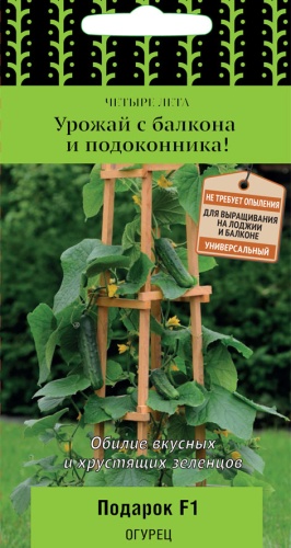Огурец Подарок 5шт (Четыре лета)