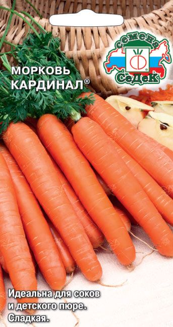Морковь Кардинал 2г