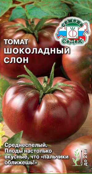 Томат Шоколадный слон 0,1г