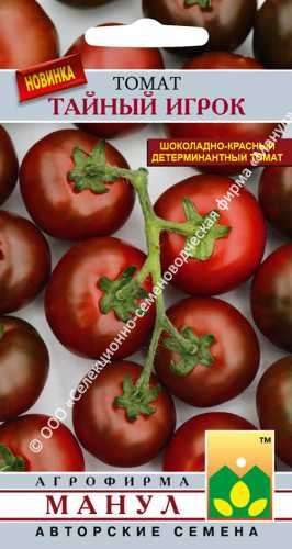 Томат Тайный игрок 15шт