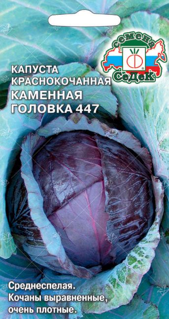 Капуста кк Каменная головка 0,5г