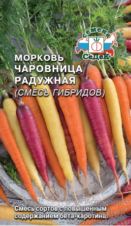 Морковь Чаровница радужная 0,1г