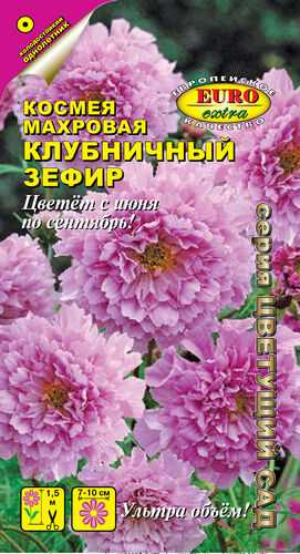цКосмея Клубничный зефир махр. 0,05г