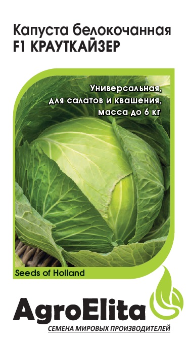 Капуста бк Крауткайзер 10шт (Бейо)