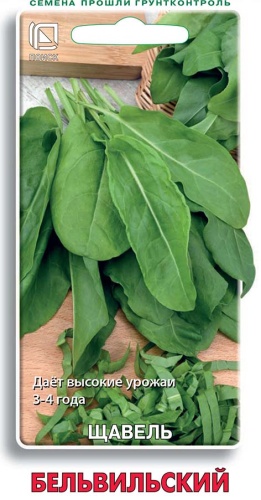 Щавель Бельвильский 0,5г