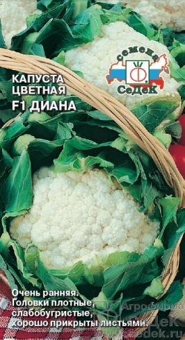 Капуста цветная Диана
