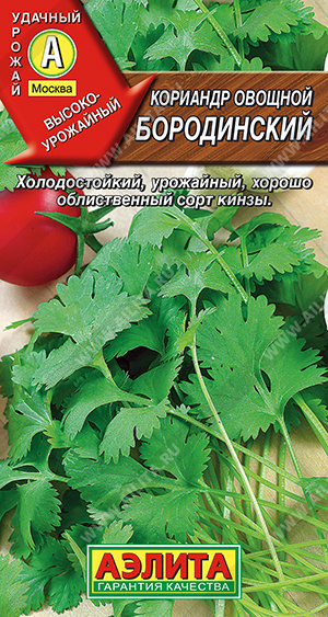 Кориандр Бородинский 3г (Сеялка)