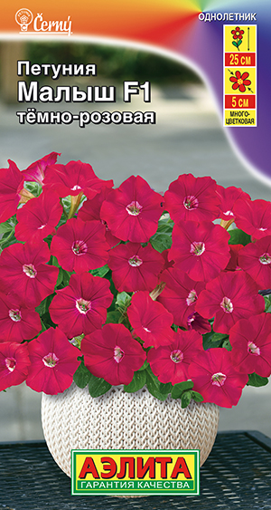 Петуния Малыш (мини) темно-розовая многоцв. 7шт