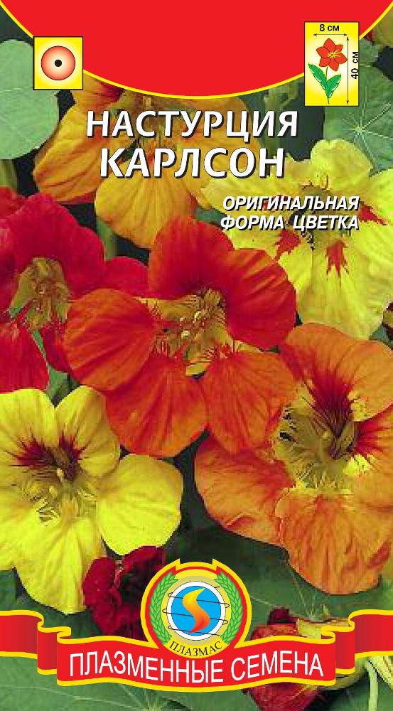 цНастурция Карлсон, смесь низкоросл. 9шт