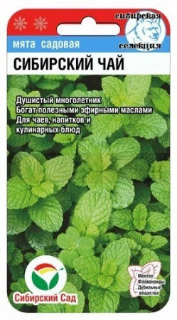 Мята Сибирский чай 0,04г