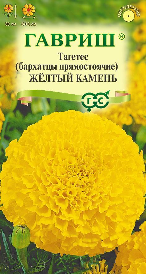 Бархатцы Желтый камень прям. 0,3г
