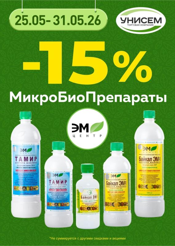 -15% на препараты Байкал и Тамир