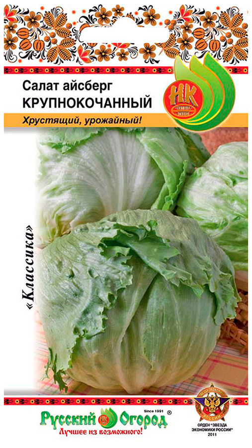 Салат Айсберг крупнокачанный 1г