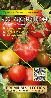 Томат Гном Канадский гном 0,02г