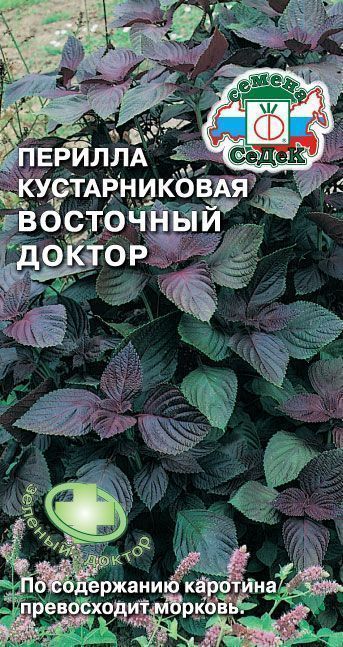 Перилла Восточный доктор 0,05г