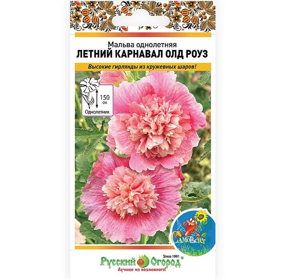 Мальва Летний карнавал Олд Роуз 0,2г