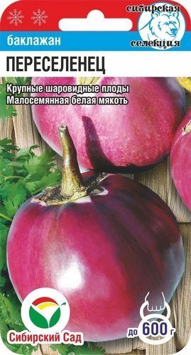 Баклажан Переселенец 20шт