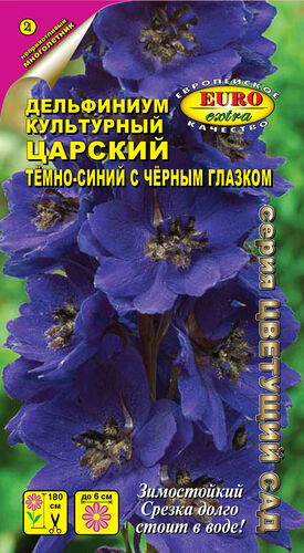 цДельфиниум Царский темно синий с белым глазком 0,1г