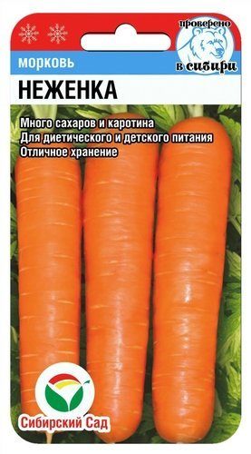 Морковь Неженка 2г