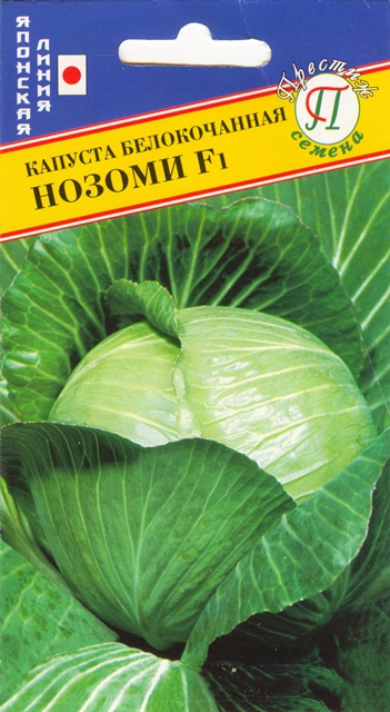 Капуста бк Нозоми 20шт (Япония) ранн.