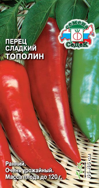 Перец Тополин 0,3г