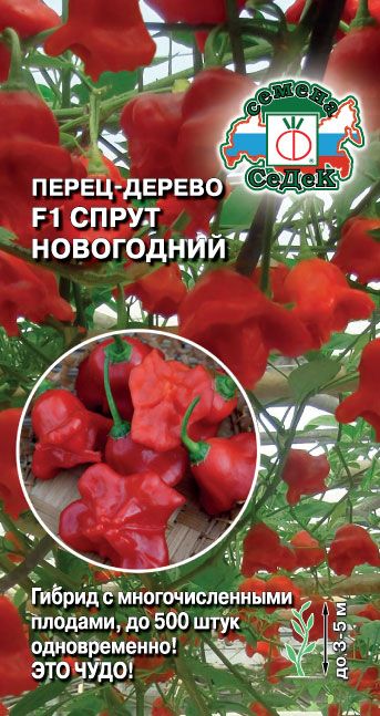 Перец Спрут Новогодний 0,05