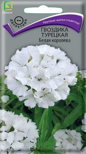Гвоздика Белая королева турецкая 0,3г