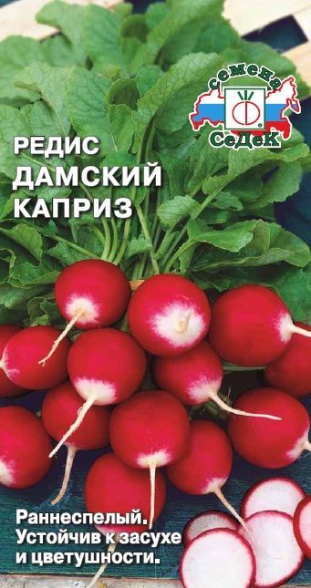 Редис Дамский каприз 2г