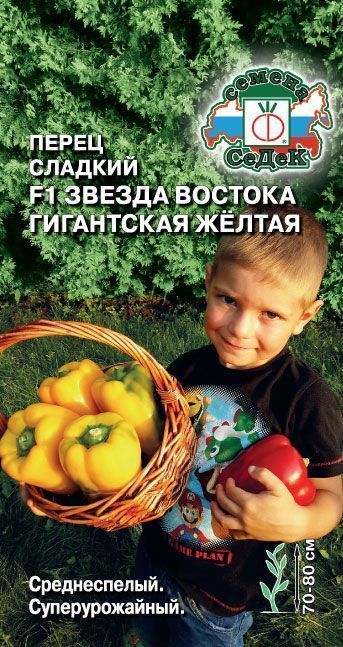 Перец Звезда Востока гигантская желтая 0,1г