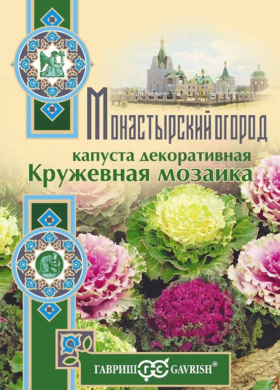 Капуста декор. Кружевная мозаика 0,1г Монастырский огород