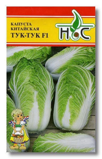 Капуста китайская Тук-Тук 0,05г (Sakata/Франция)