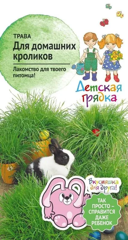 Трава для домашних кроликов 10 г Детская грядка