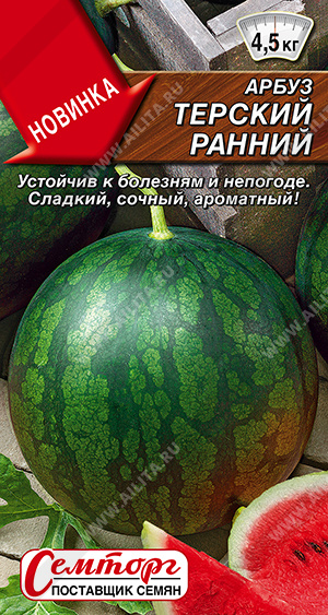 Арбуз Терский ранний 10шт