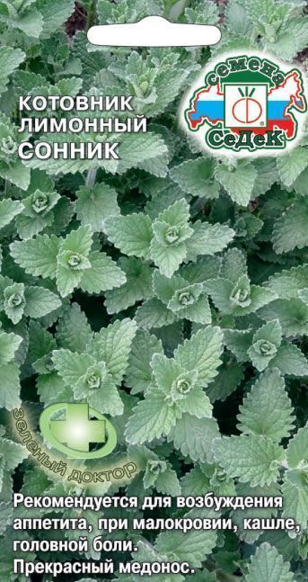 Котовник Сонник лимонный 0,1г