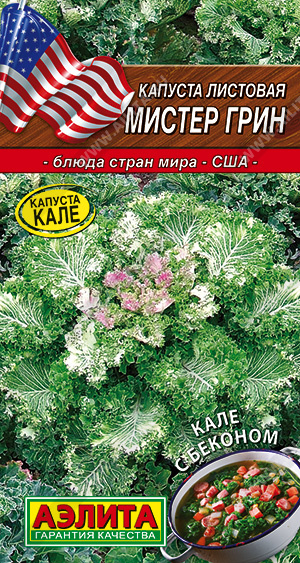 Капуста листовая Мистер Грин 5шт