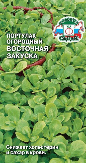 Портулак Восточная закуска 0,1г