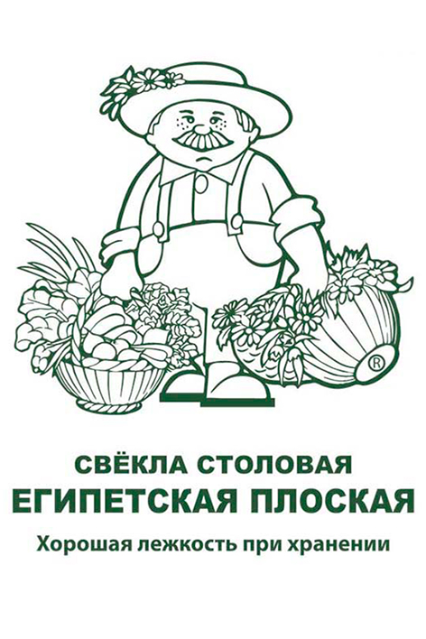 Свекла Египетская плоская 3г