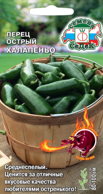 Перец острый Халапеньо 0,1г