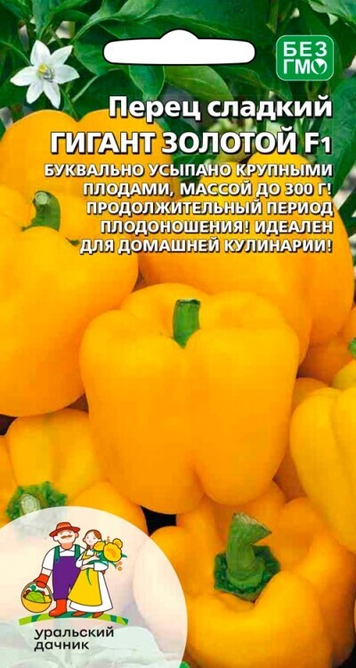 Перец Гигант золотой 20 шт