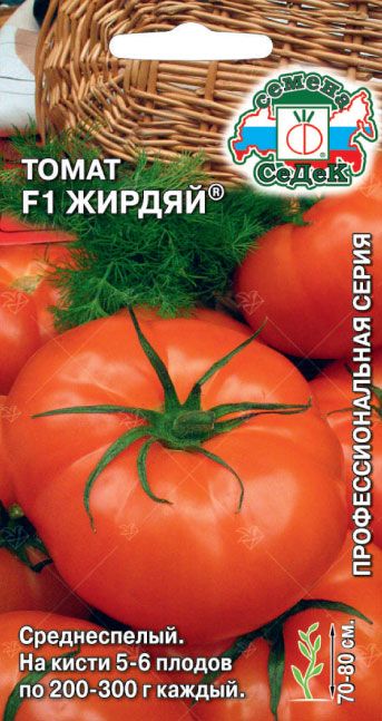 Томат Жирдяй 0,05г