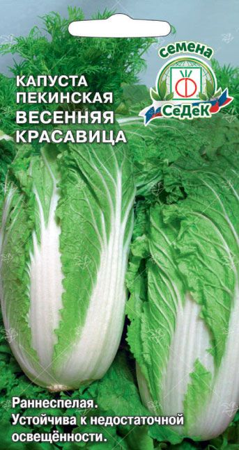 Капуста пекинская Весенняя красавица 0,3г