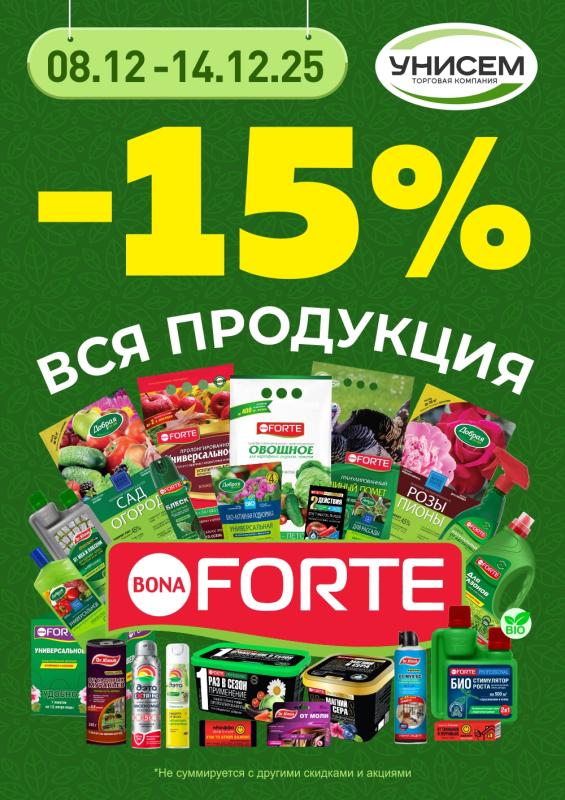 -15% на продукцию БОНА ФОРТЕ