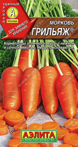 Морковь Грильяж 2г