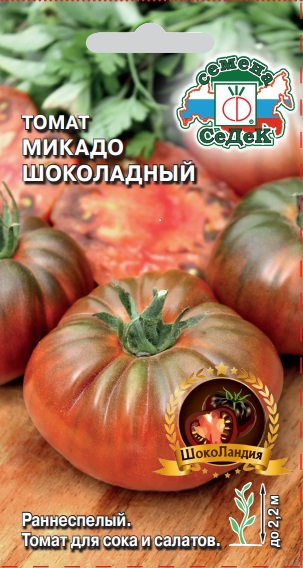Томат Микадо Шоколадный 0,05г