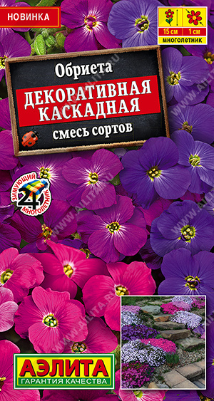 Обриета Декоративная каскадная смесь 0,05г