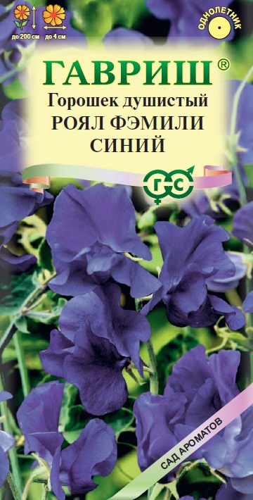 Душистый горошек Роял Фэмили синий 1г Сад ароматов