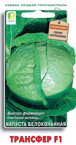 Капуста бк Трансфер 0,2г