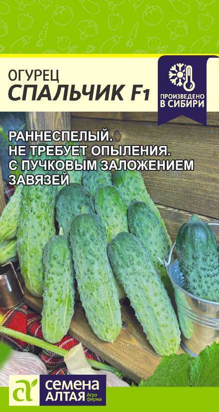Огурец Спальчик 5шт