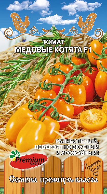 Томат Медовые котята 10шт