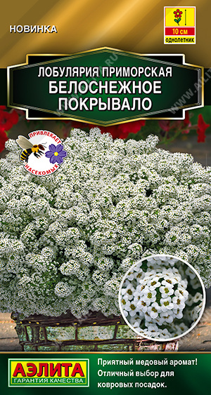 Лобулярия Белоснежное покрывало 0,05г